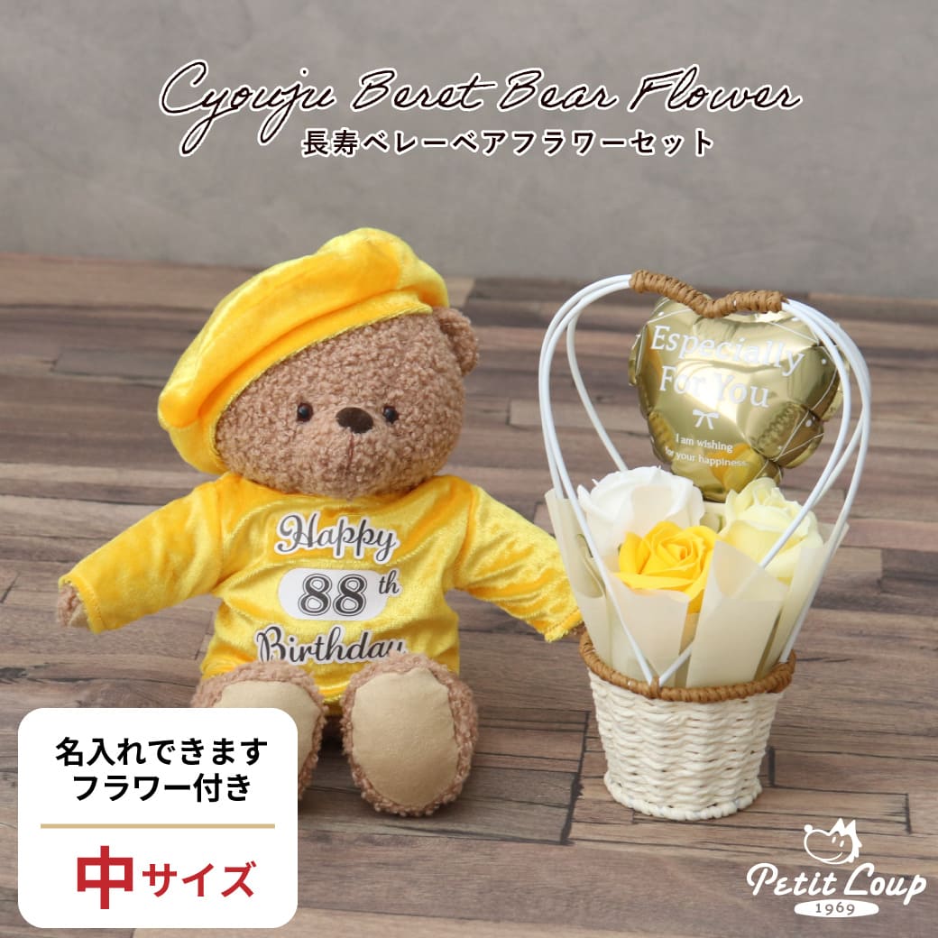 長寿ベレーシャツフラワーセット