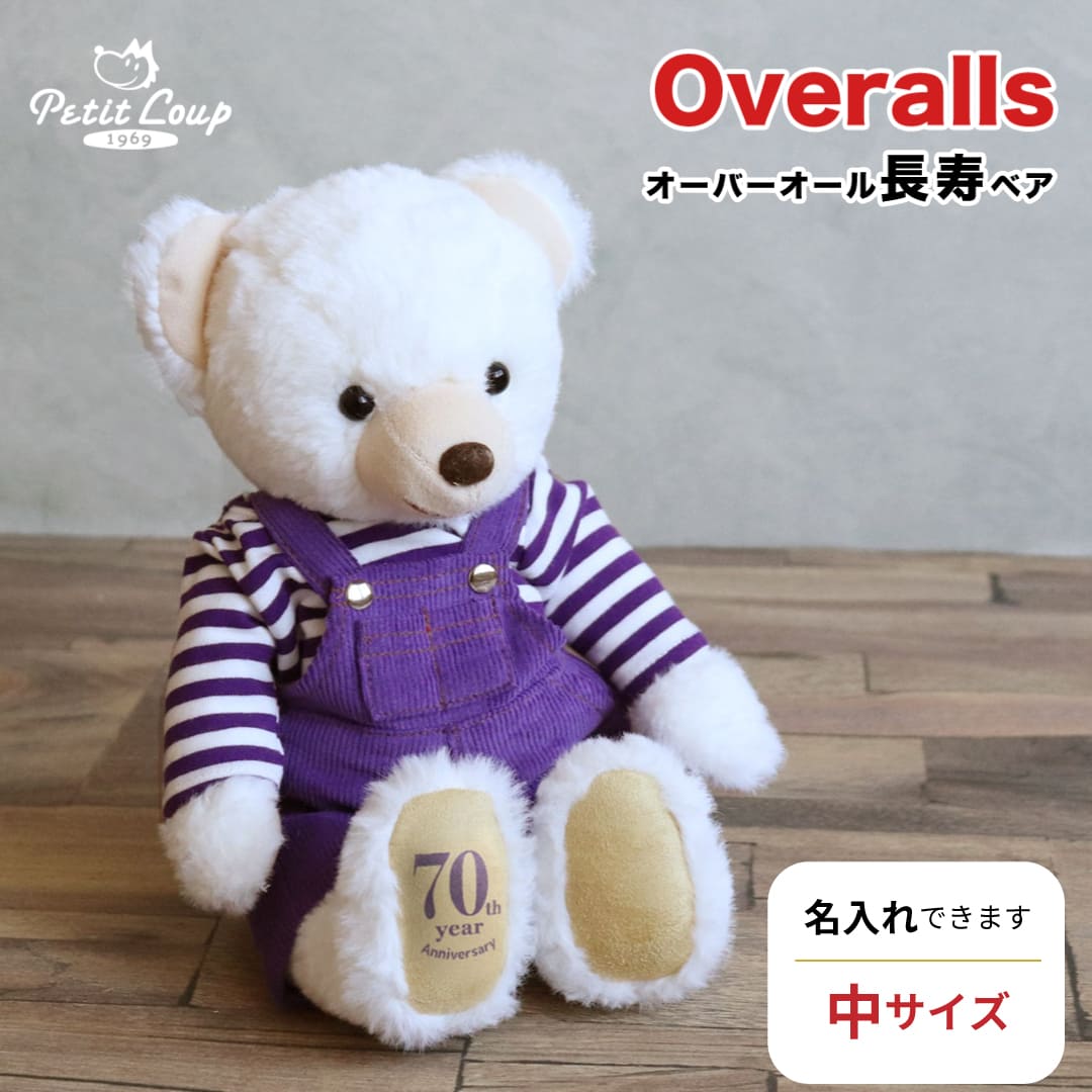 オーバーオール長寿ベア