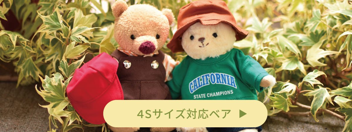 4Sサイズのベア