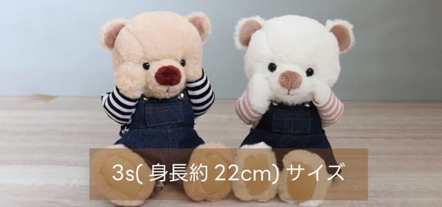 3s(身長約12cm)サイズ