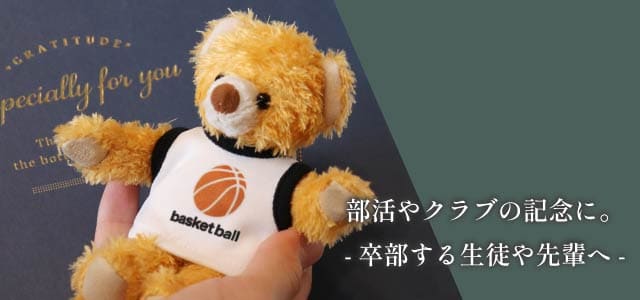部活やクラブの記念に。生徒や先輩へ。