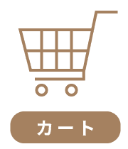 カート