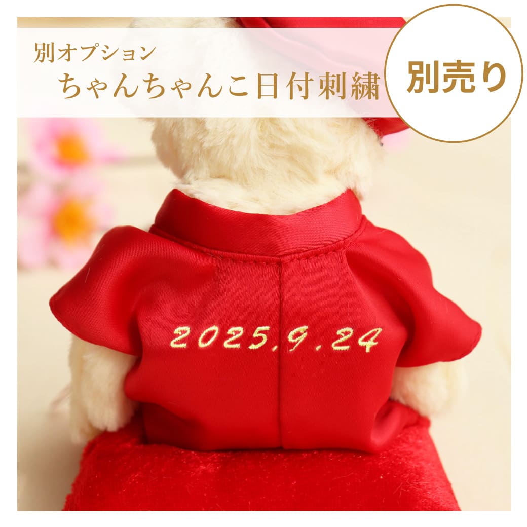 日付刺繍オプション