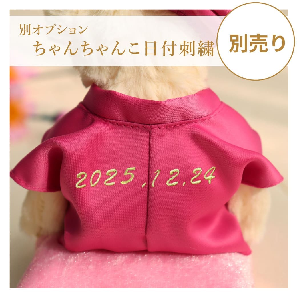 日付刺繍オプション