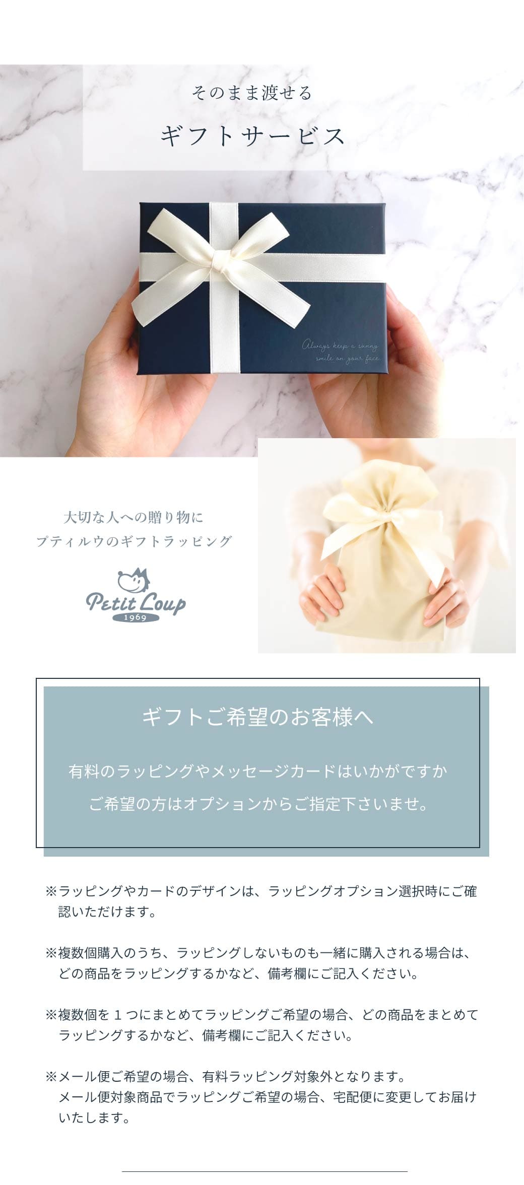 プティルウのギフトラッピング
