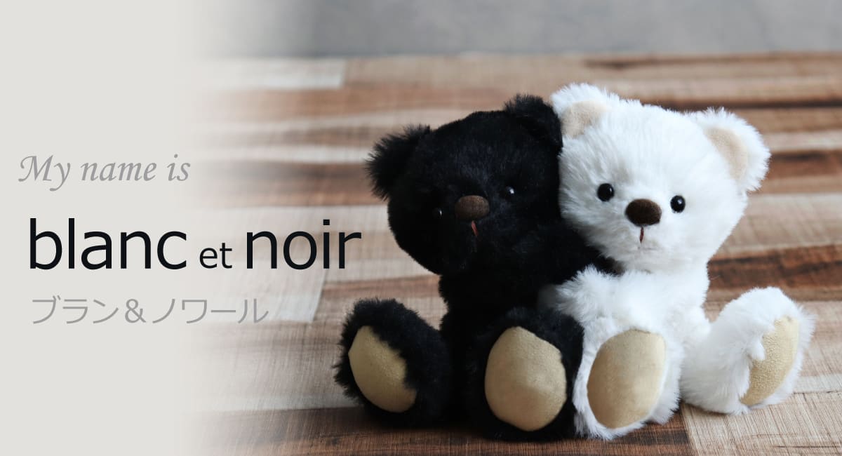 ブランノワール