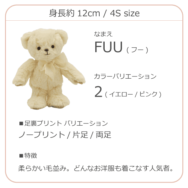 FUUベア