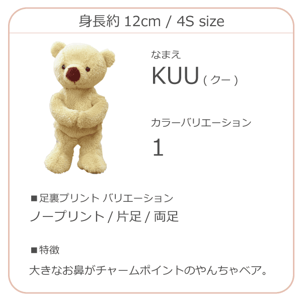 KUUベア