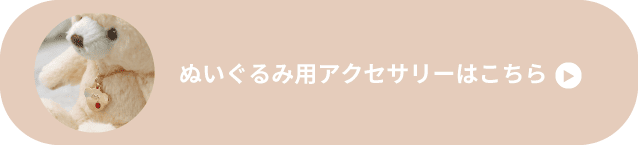 アクセサリー