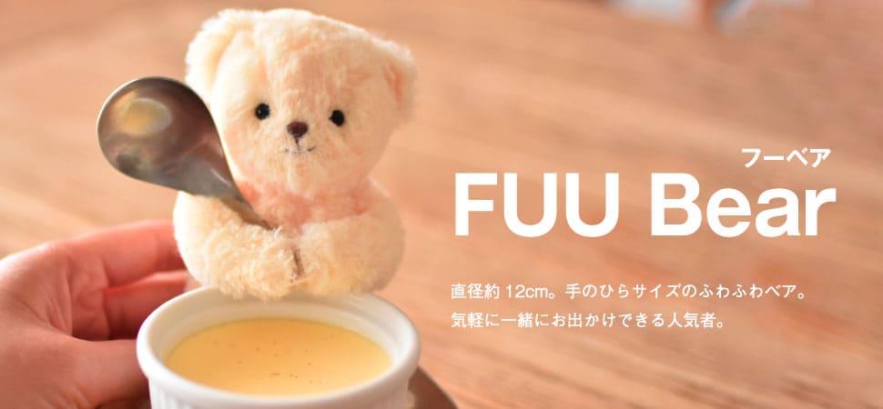 fuuベア