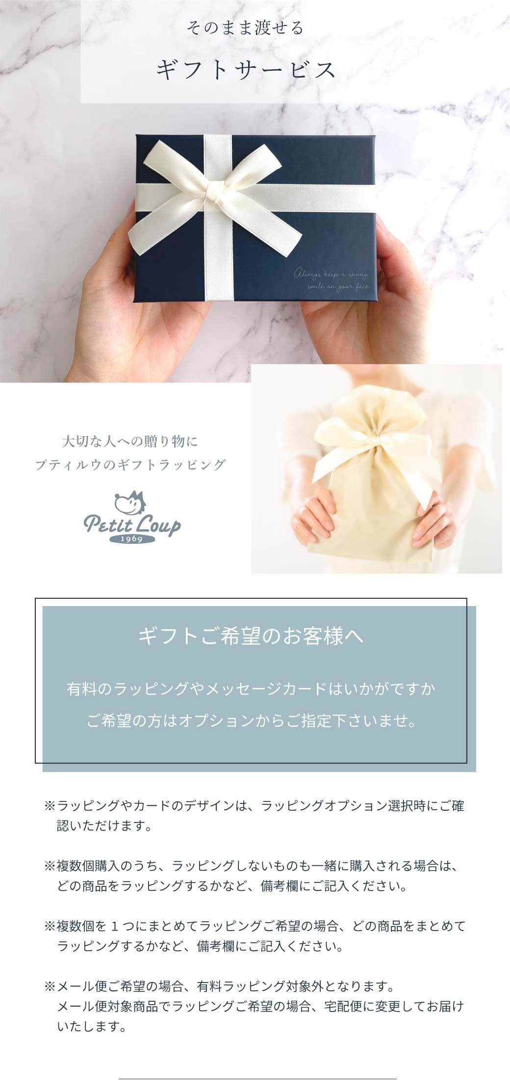 ギフトラッピングについて