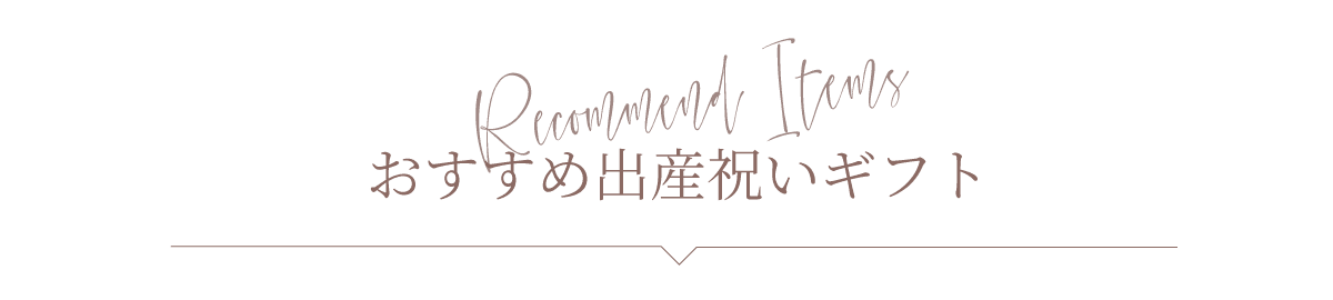 おすすめ