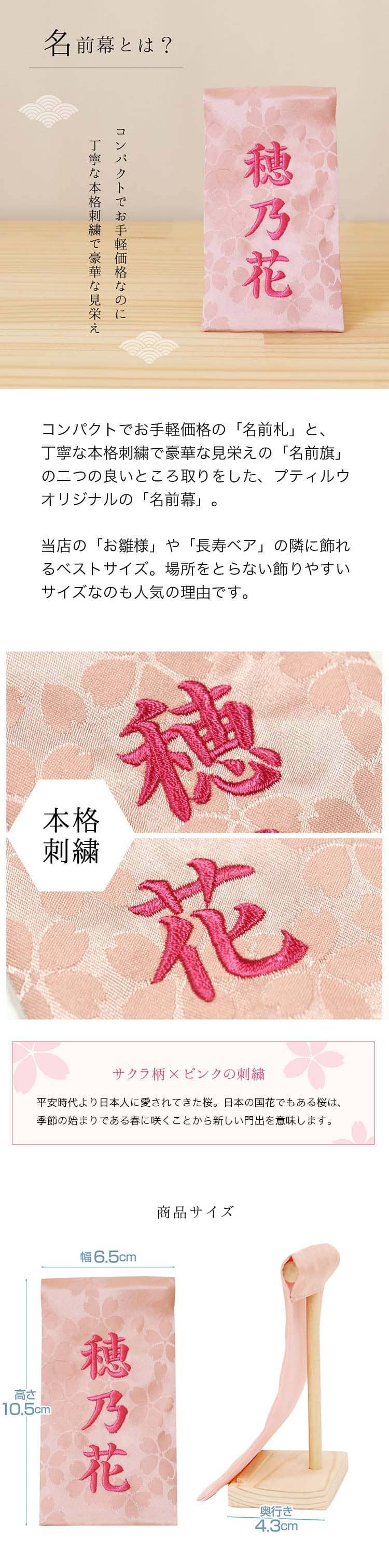 刺繍 名前幕