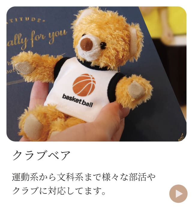 クラブベア