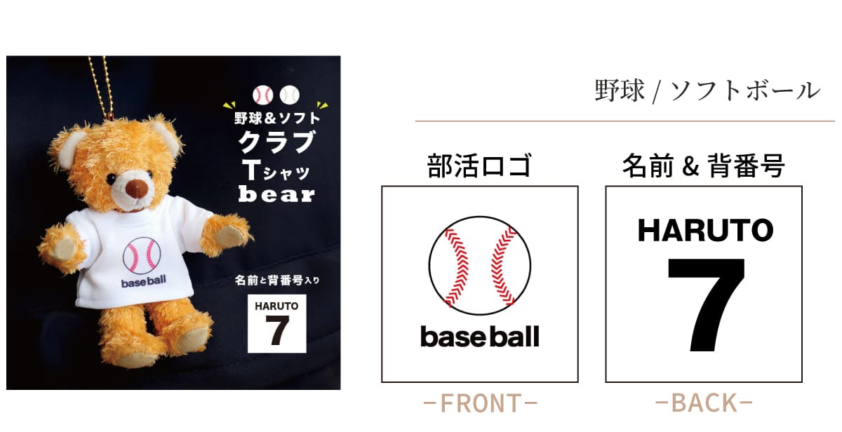 クラブベア　野球　ソフトボール