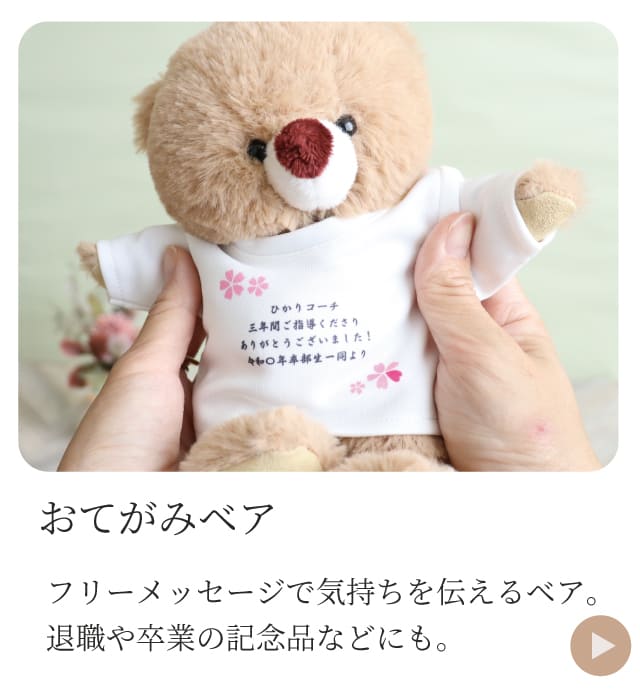 おてがみベア
