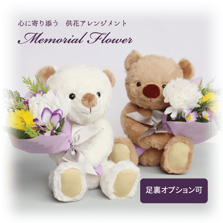 プレイベア フラワー付き