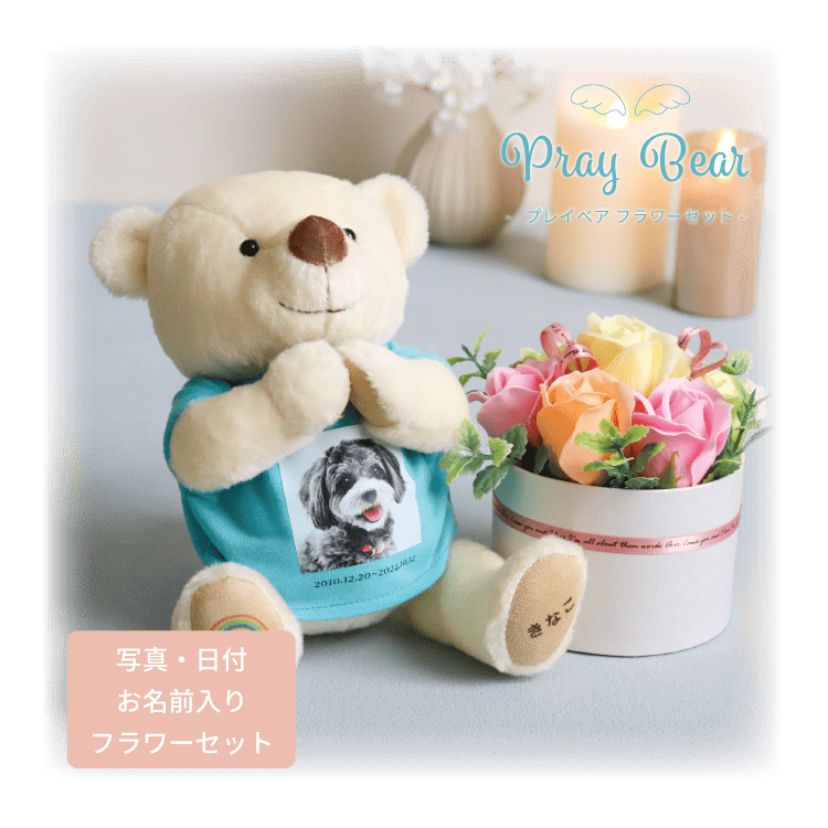プレイベア フラワー付き