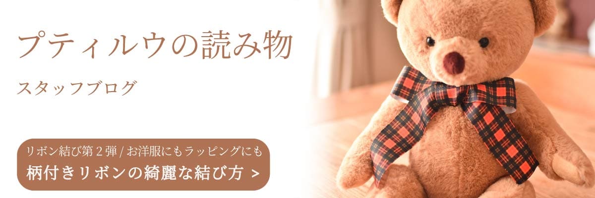 ラッピング リボンのかけ方