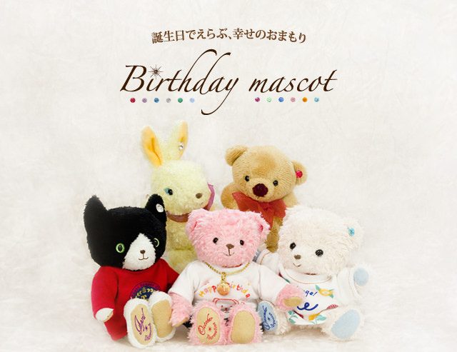 バースデイマスコットswarovski 4sサイズ 身長10 12cm プティルウネットショップ本店