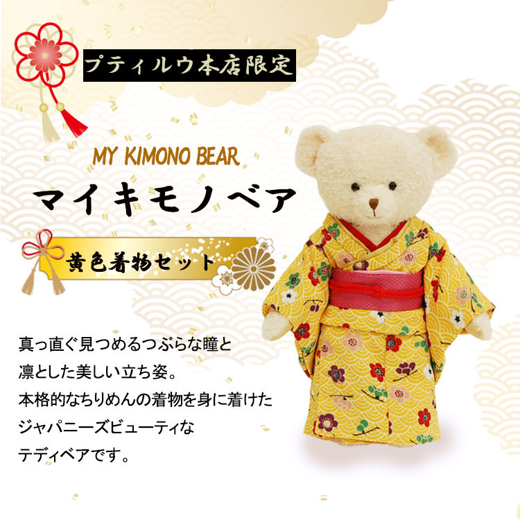 Amazon.co.jp: 着物ベア 29cm Lサイズ KIMONO OBI Bear 日本製