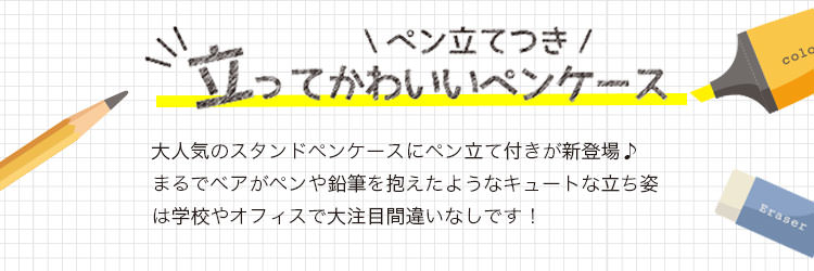 ペン立てペンケース　アニマル筆箱