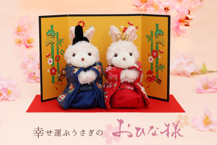 幸せ運ぶ うさぎのおひな様 屏風 プティルウネットショップ本店 幸せ運ぶ うさぎのおひな様 屏風 プティルウネットショップ本店