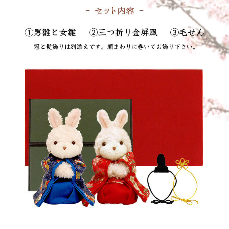幸せ運ぶ うさぎのおひな様 屏風 プティルウネットショップ本店
