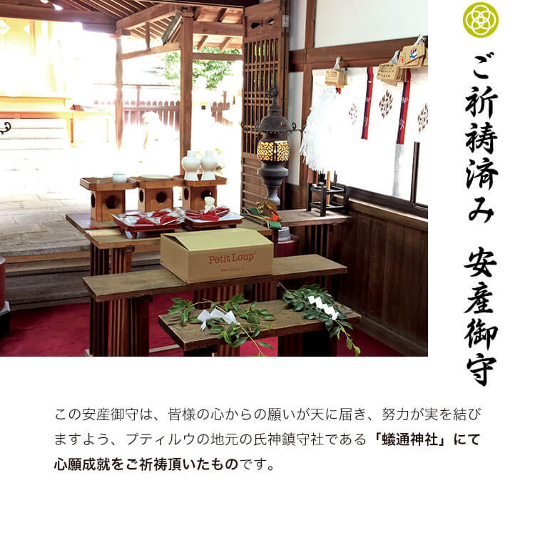 安産祈願ベア プティルウネットショップ本店