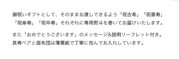 長寿のお祝い万福ベア