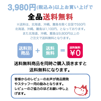 こちらの商品は送料無料商品となります。送料別商品と一緒にご購入されても送料無料となります。