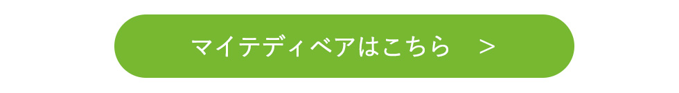 名入れベアリンク