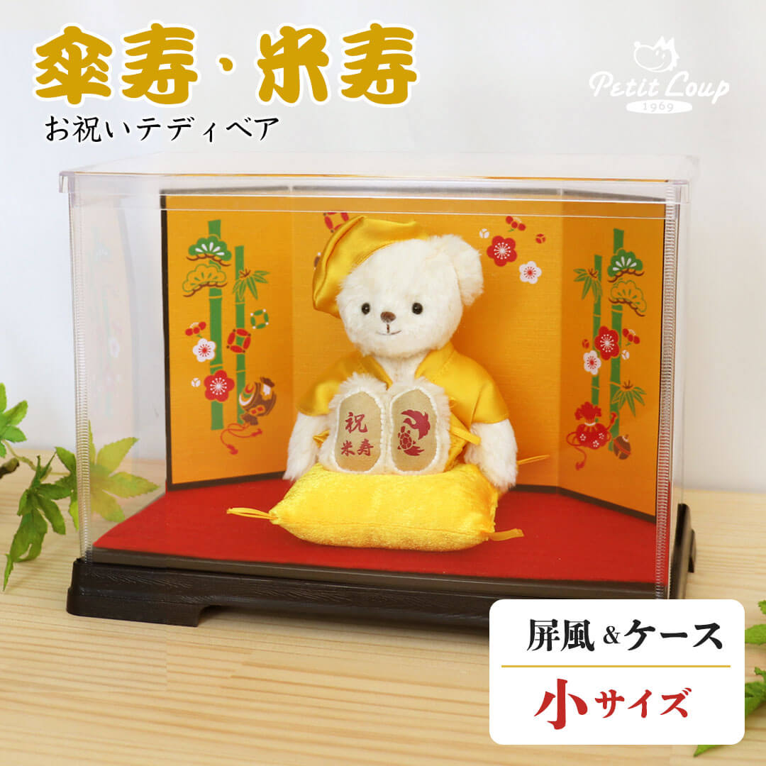 黄色長寿ベア 屏風ケース(4S)