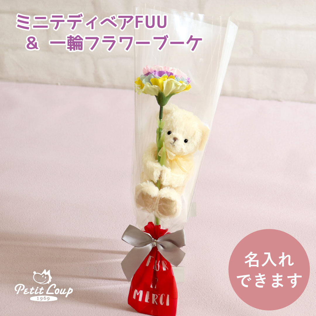一輪ブーケギフトFUU(4S)