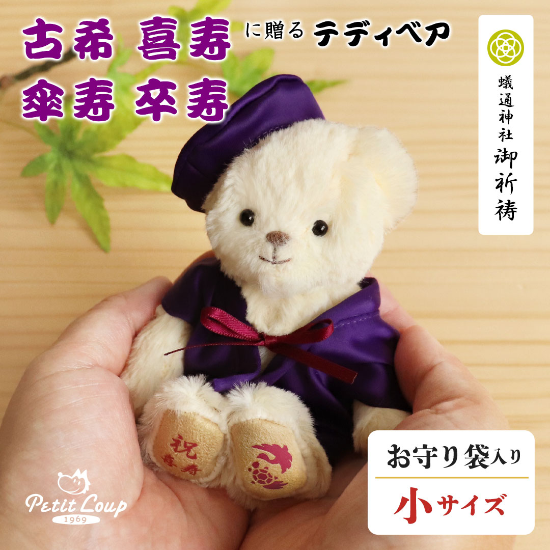 長寿健康お守り袋(4S)
