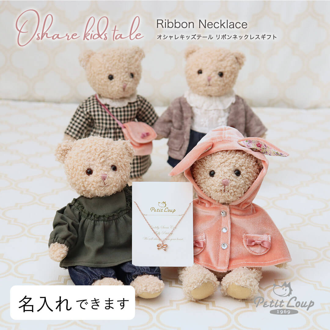 オシャレキッズテールリボンネックレスギフト