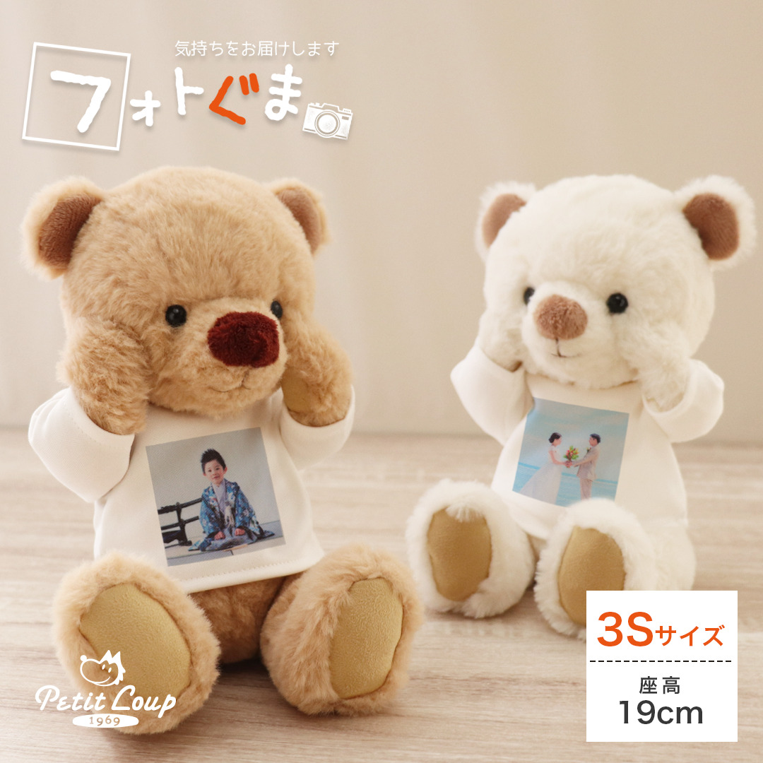 フォトぐまKUU&FUU(3S)