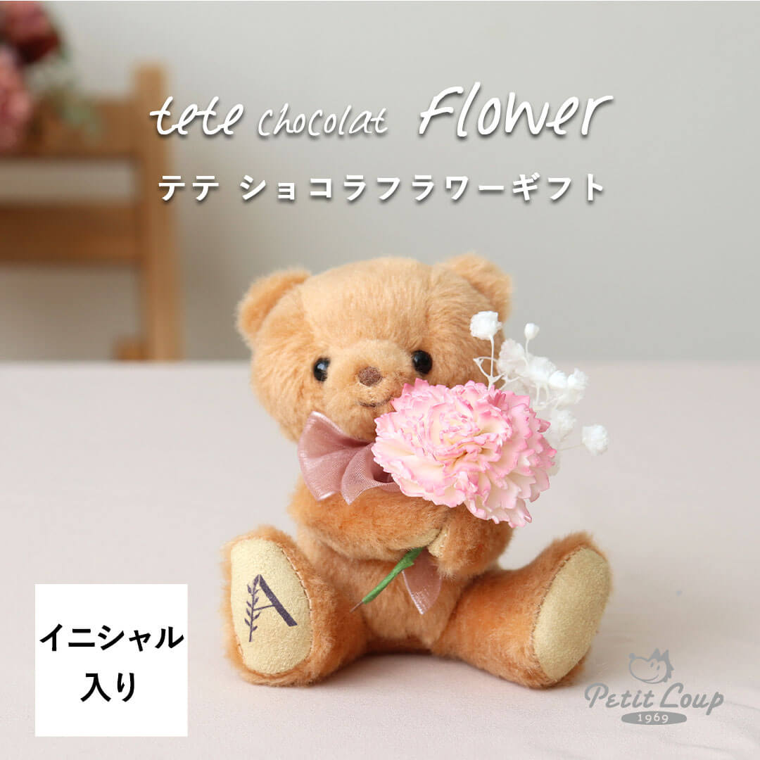 イニシャルteteショコラ　フラワーギフト(4S)/イニシャル入り