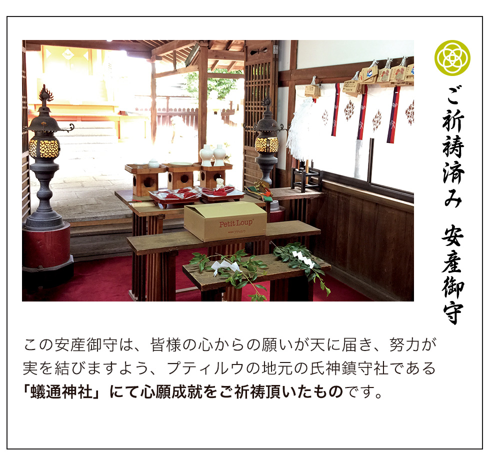 安産祈願　ご祈祷画像