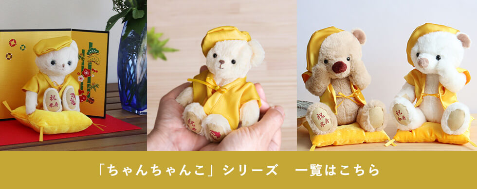 ちゃんちゃんこ