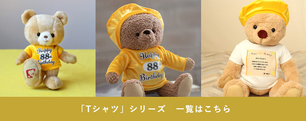 還暦Tシャツシリーズ