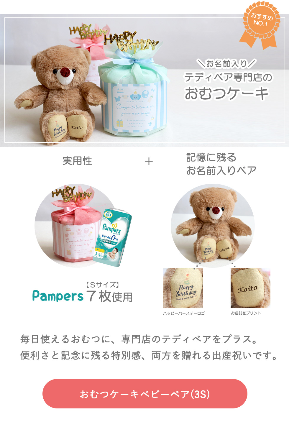 ベビーベアおむつケーキ