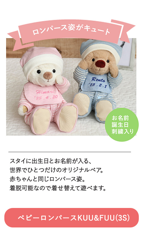 ベビーロンパースKUU＆FUU