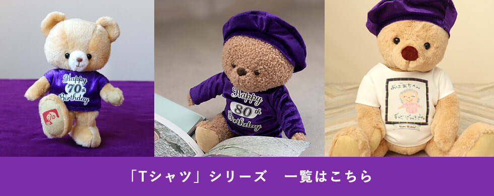 還暦Tシャツシリーズ