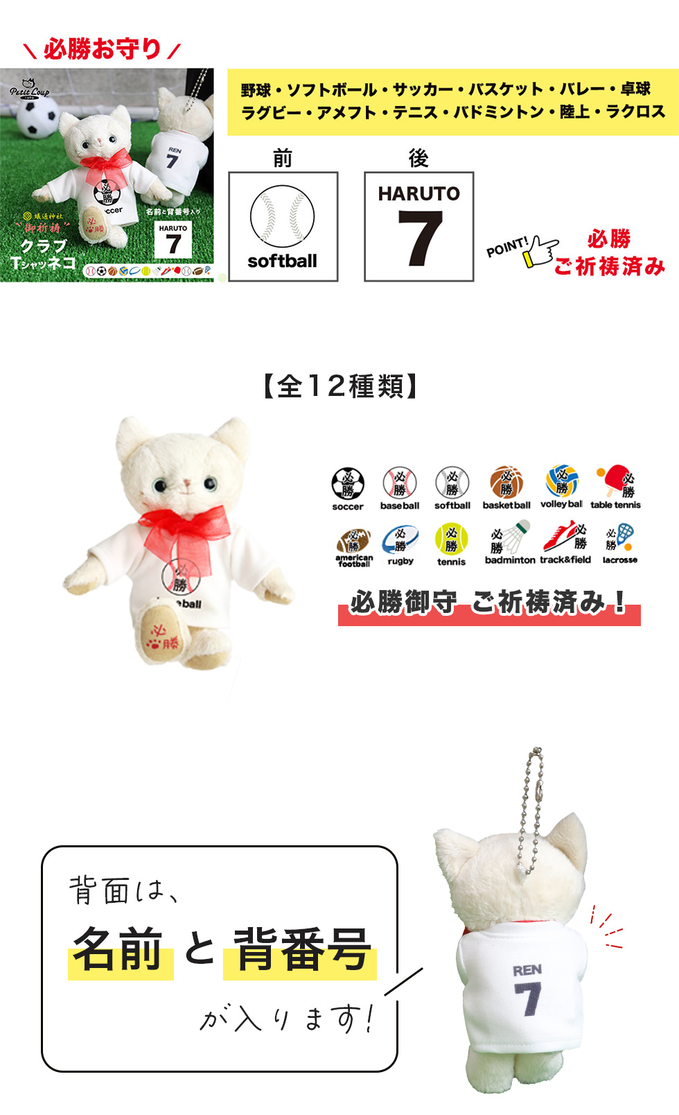 必勝！クラブTシャツネコ