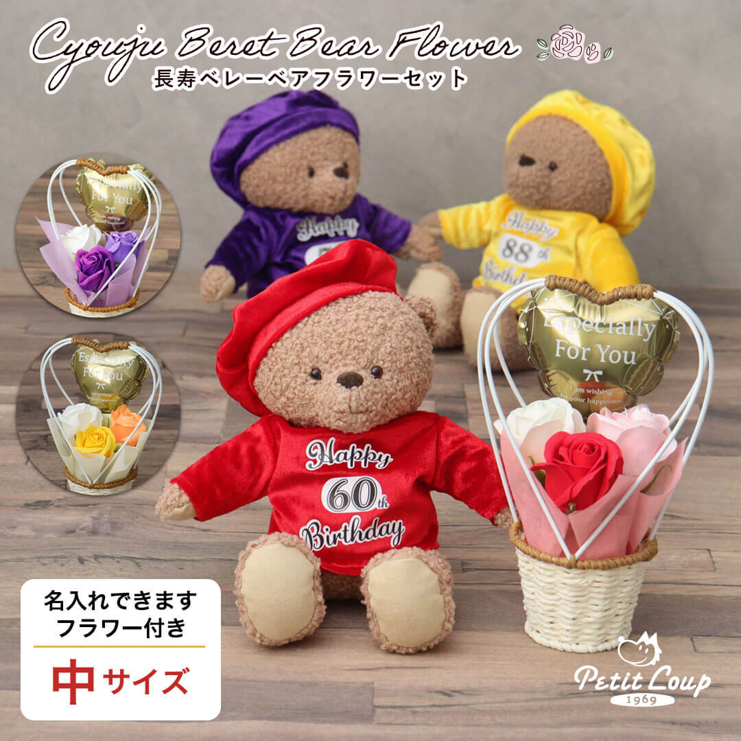 長寿ベレーシャツフラワーセット(3S)