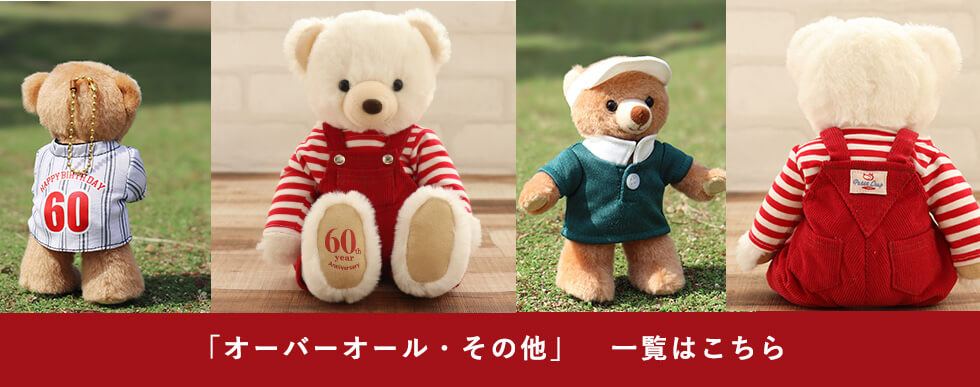 還暦オーバーオール・その他