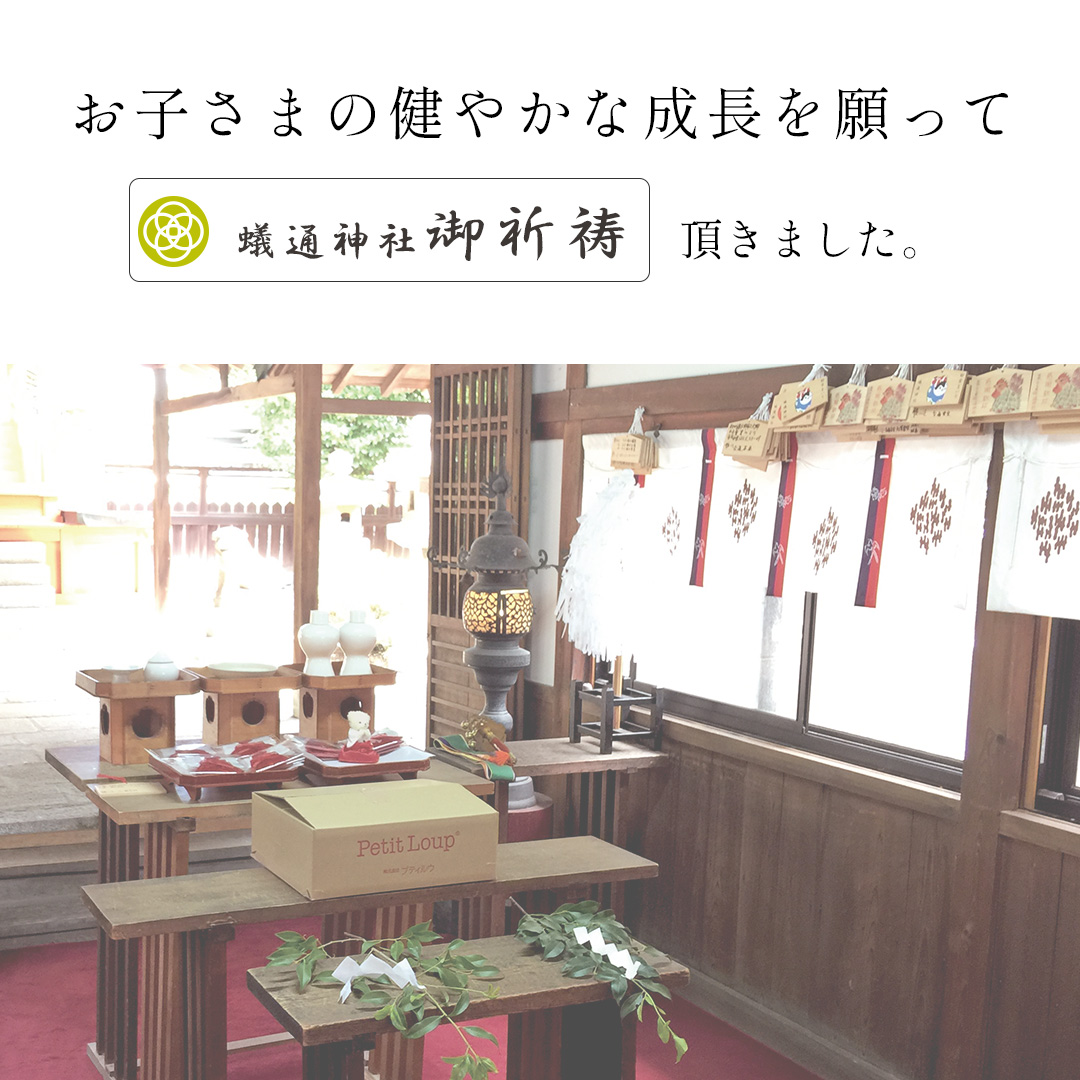 成長祈願　ご祈祷