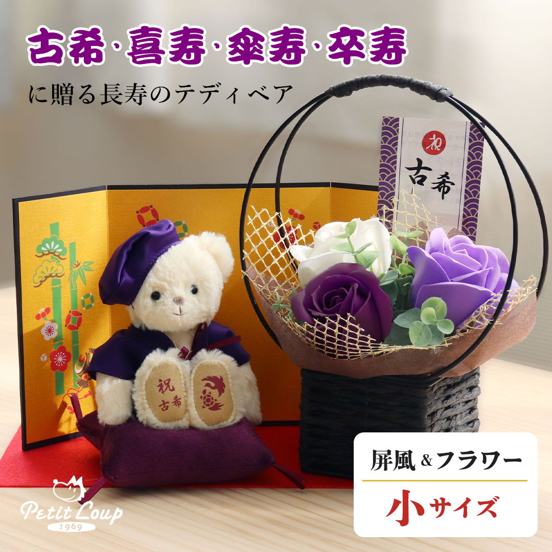 長寿ベア 屏風＆石鹸フラワー(4S)