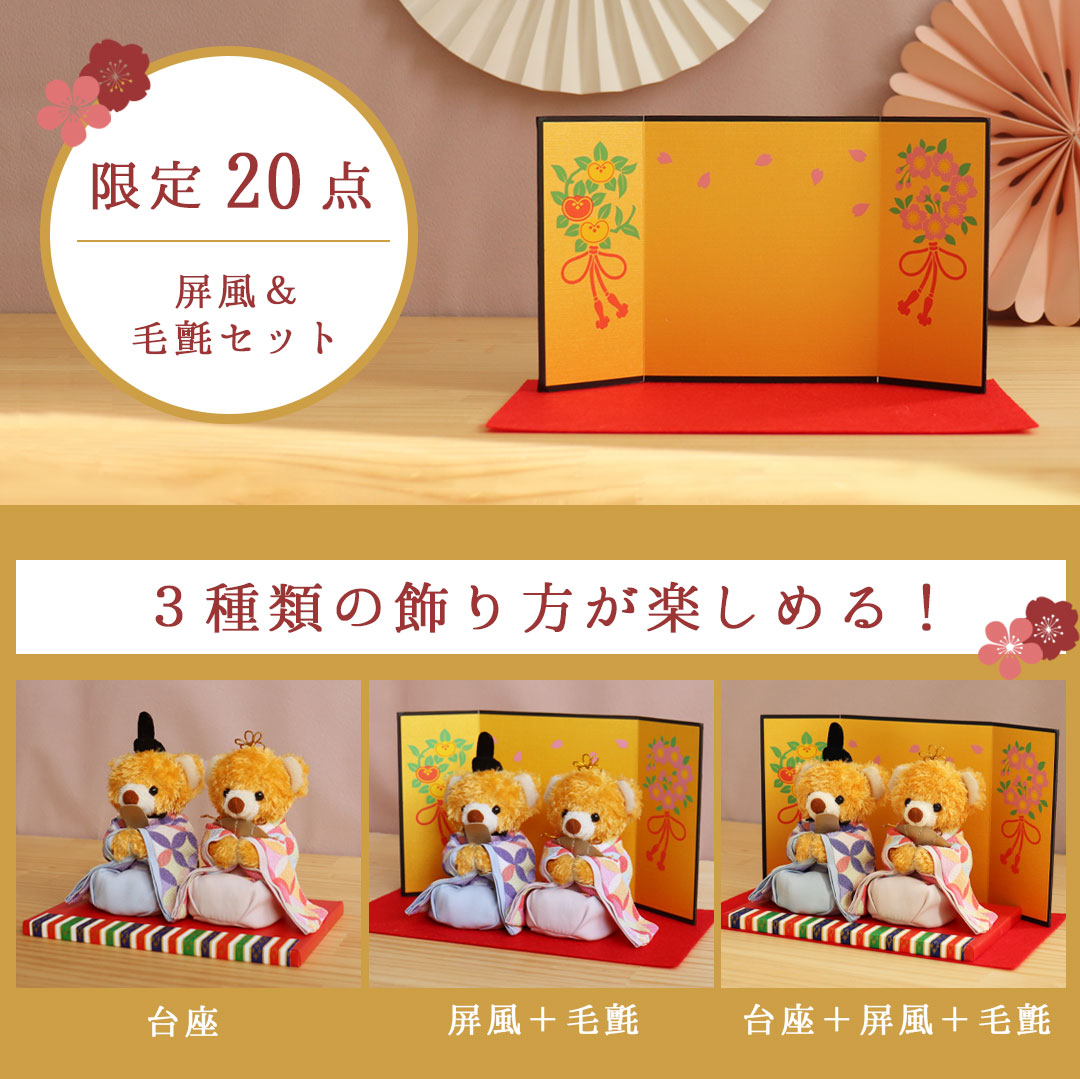 おひなさまLab購入特典